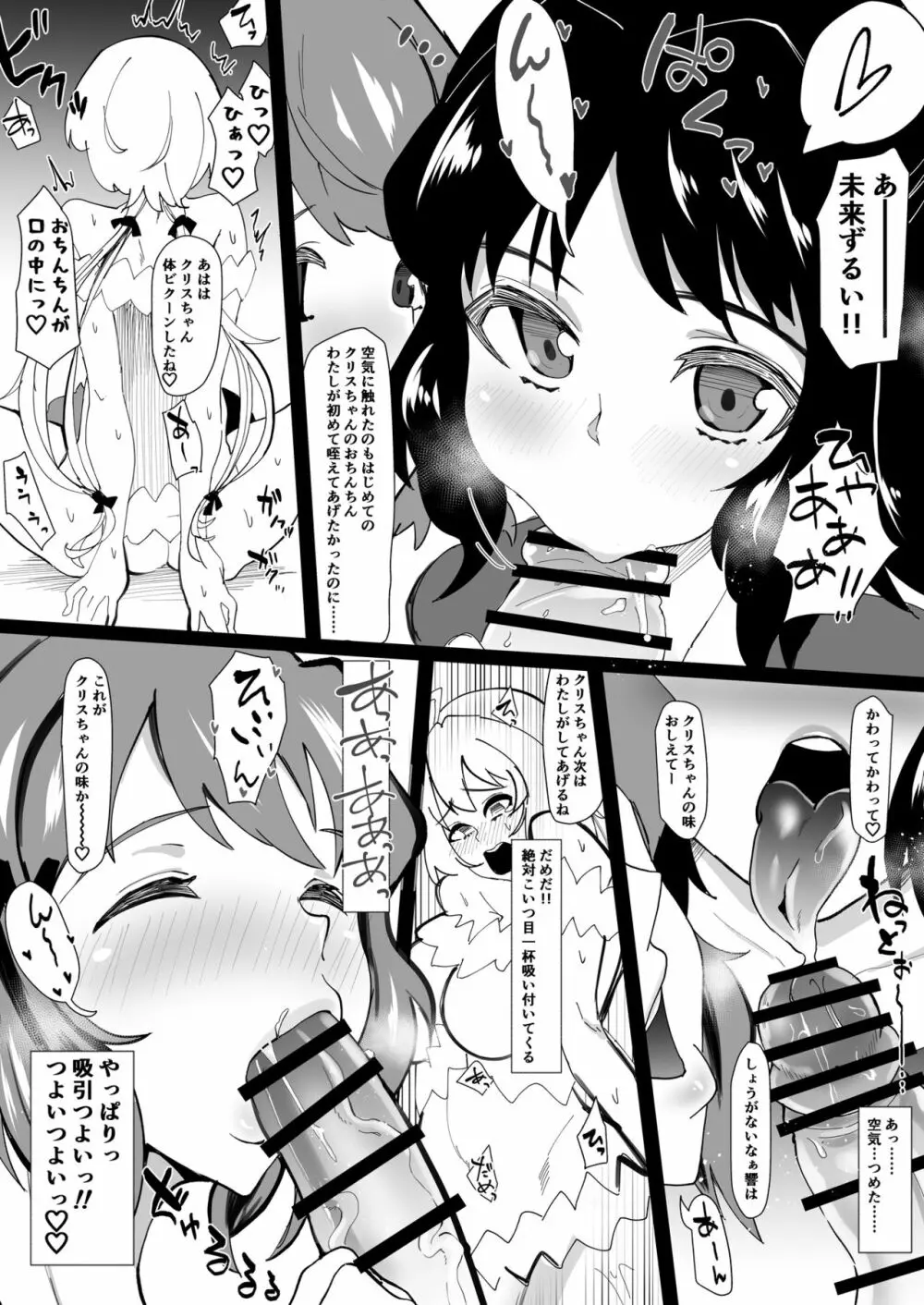 ふたなりクリスちゃんとふたり Page.7