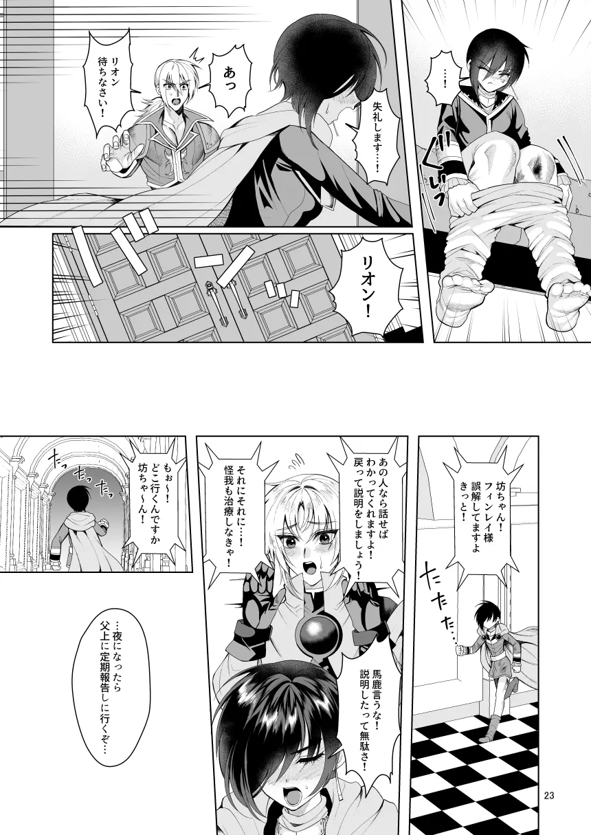 テイルズリンク15新刊 Page.23