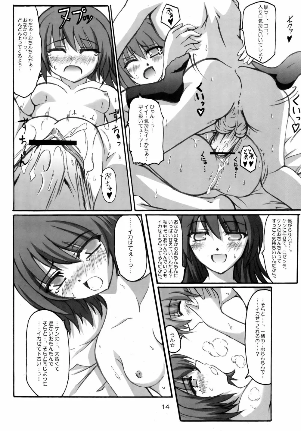 [蜘蛛と蝙蝠 (椎名みつき, Ni-Da, 岡霧硝) 獅子に翼 (カレイドスター) Page.13