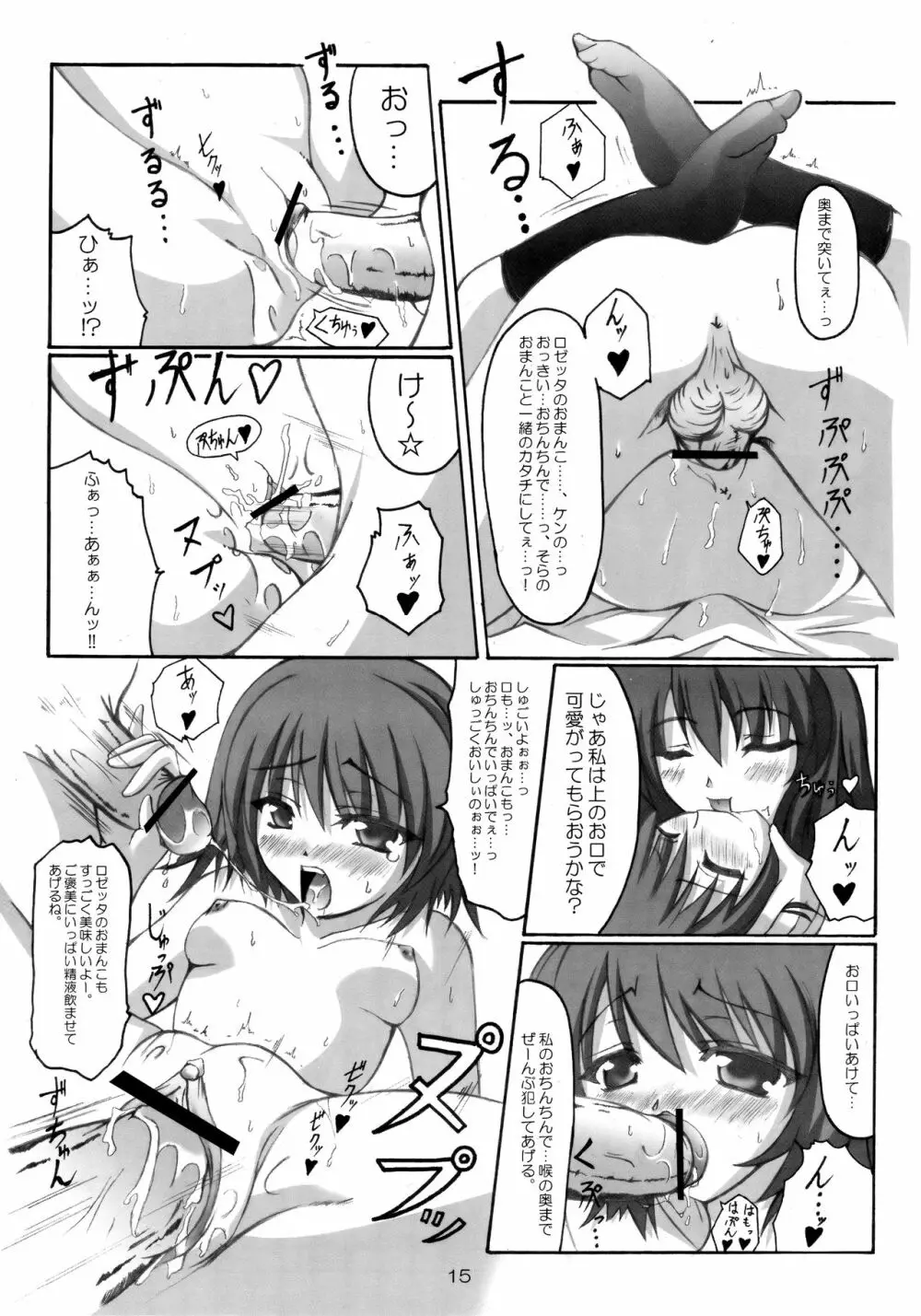 [蜘蛛と蝙蝠 (椎名みつき, Ni-Da, 岡霧硝) 獅子に翼 (カレイドスター) Page.14