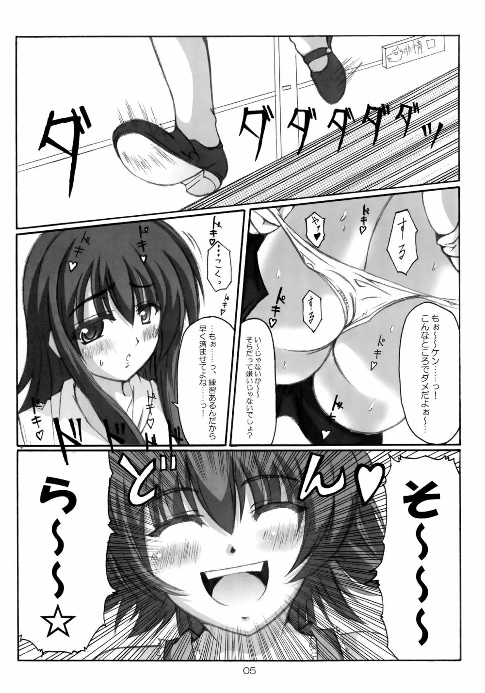 [蜘蛛と蝙蝠 (椎名みつき, Ni-Da, 岡霧硝) 獅子に翼 (カレイドスター) Page.4