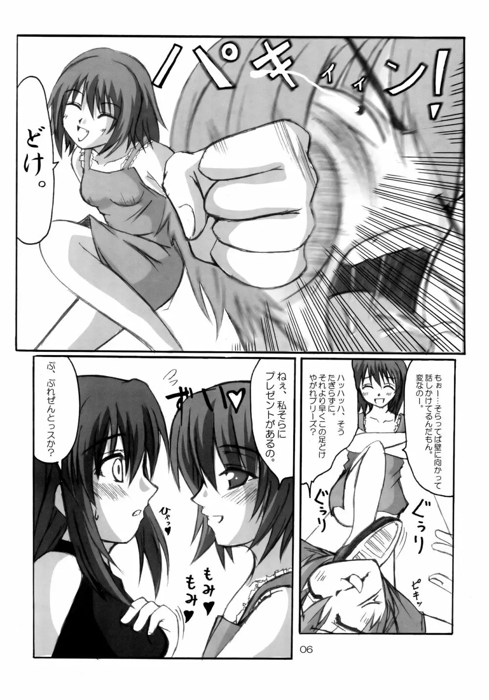 [蜘蛛と蝙蝠 (椎名みつき, Ni-Da, 岡霧硝) 獅子に翼 (カレイドスター) Page.5