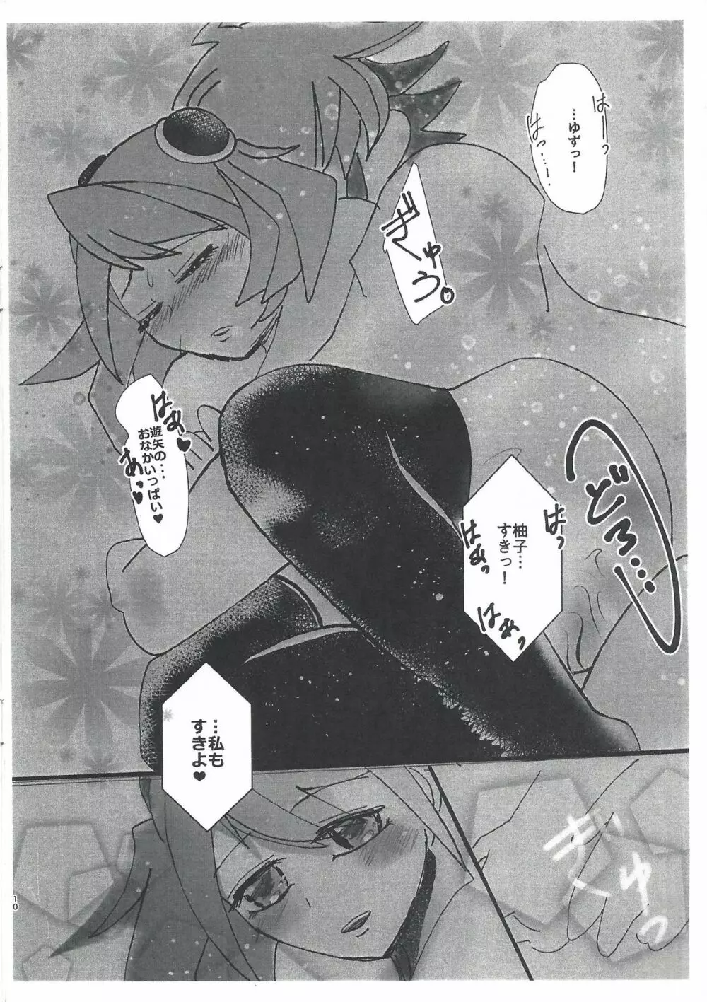 シトラスルーム Page.9