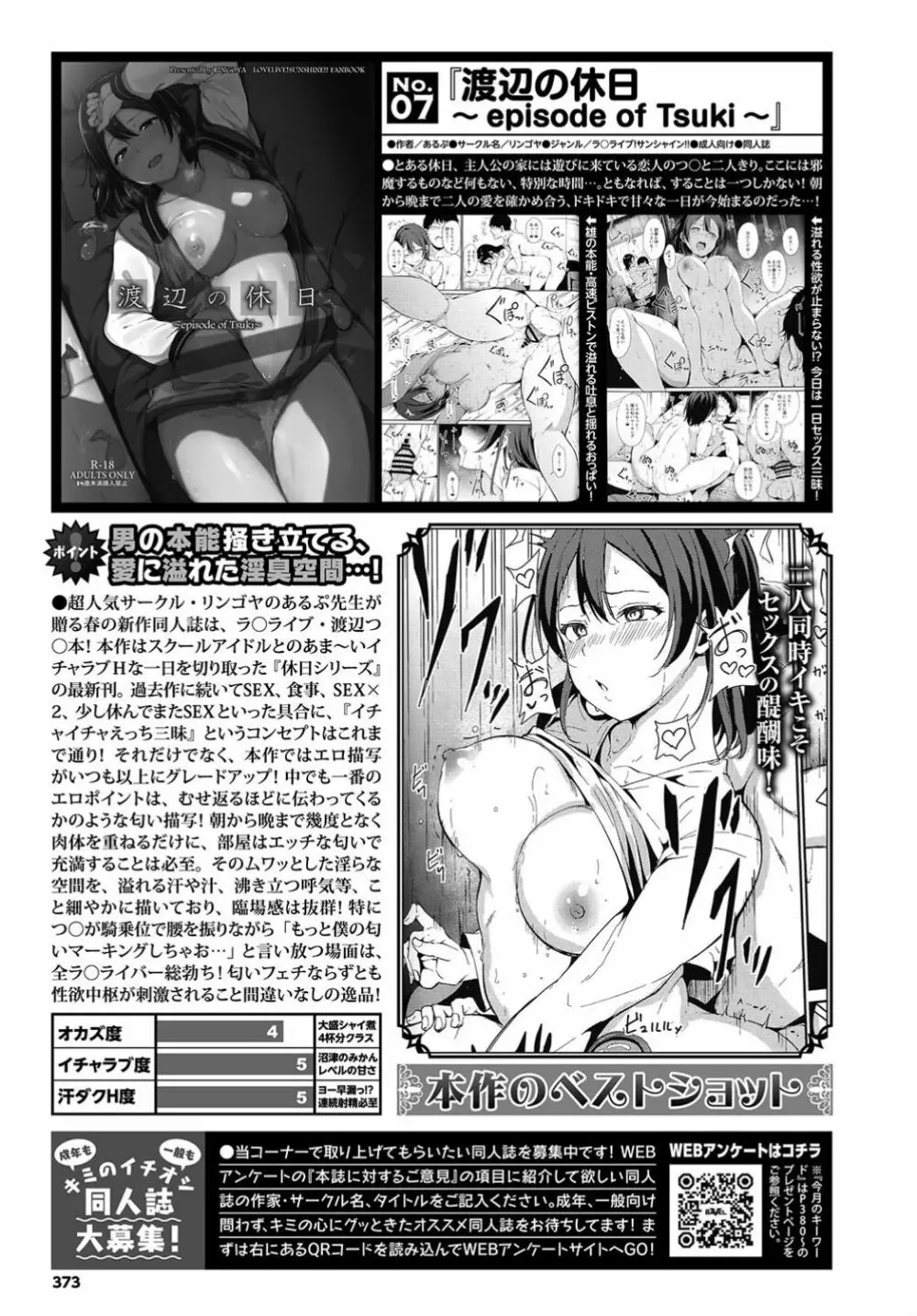 COMIC BAVEL 2019年7月号 Page.373