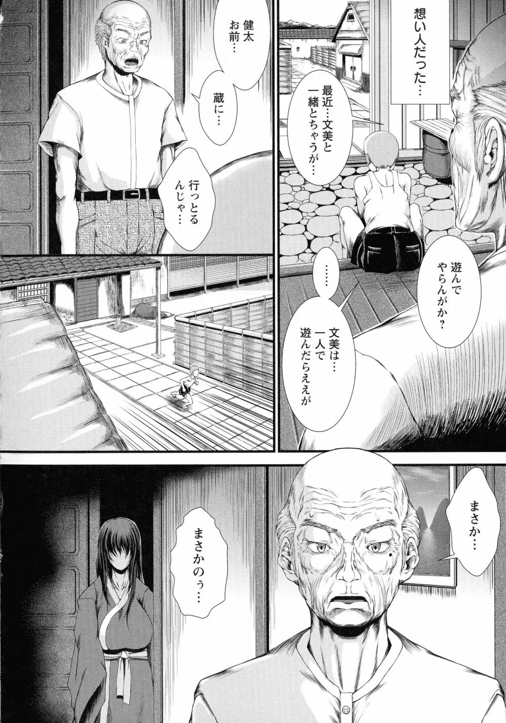 淫面教師 Page.109