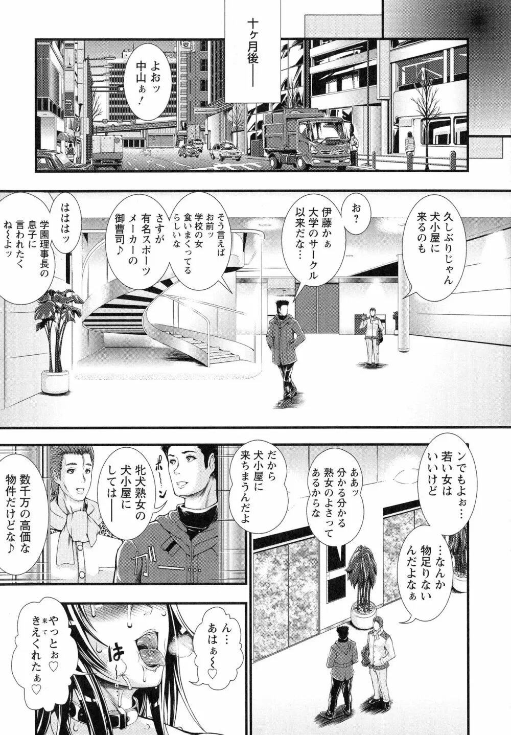 淫面教師 Page.164