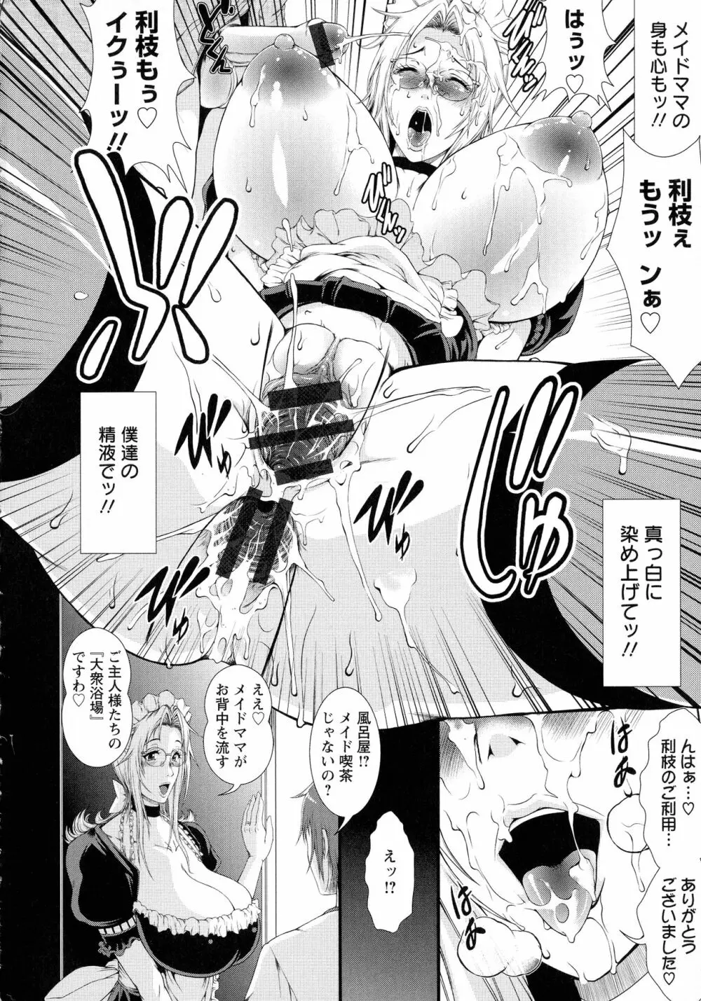 淫面教師 Page.189