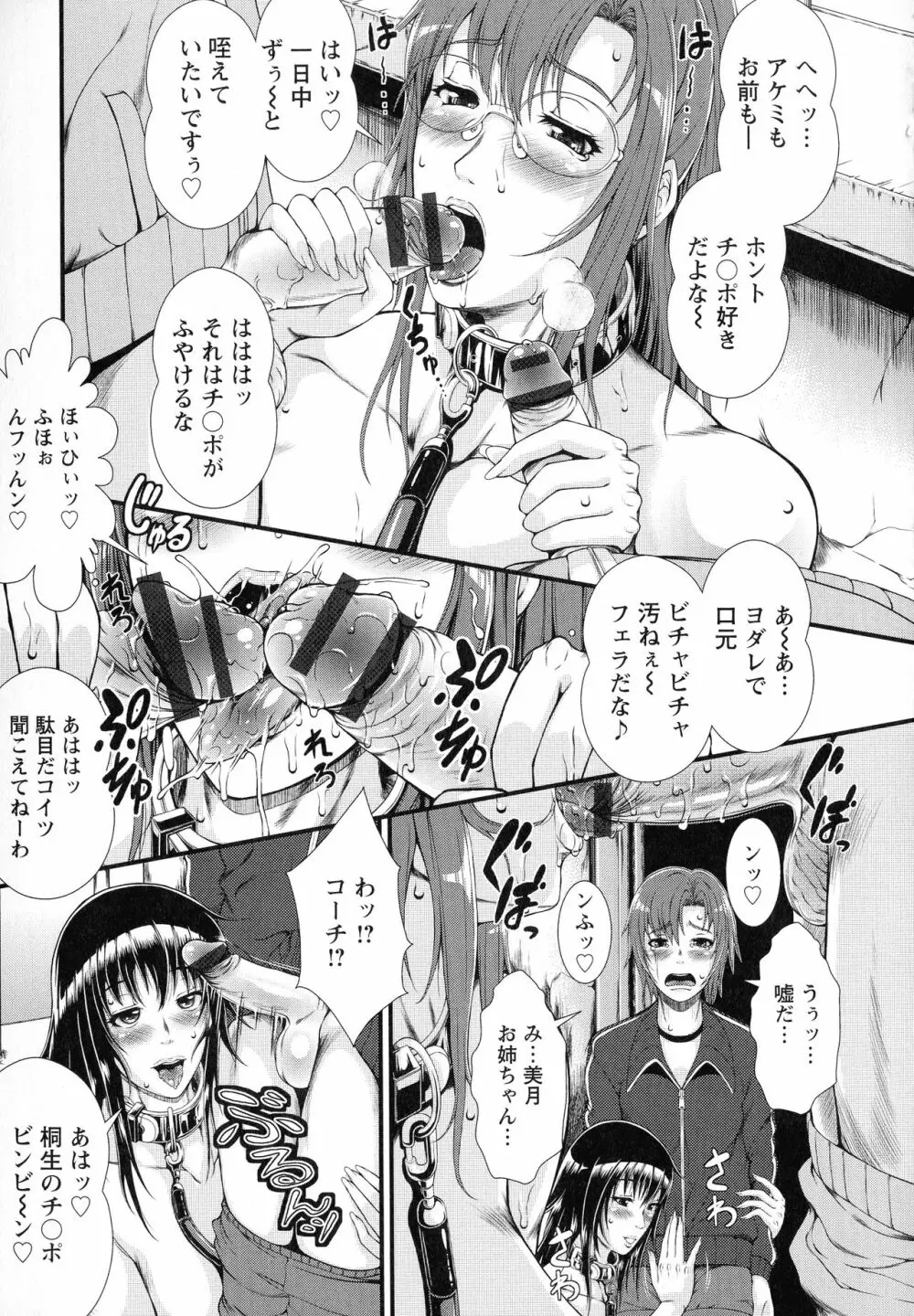 淫面教師 Page.23