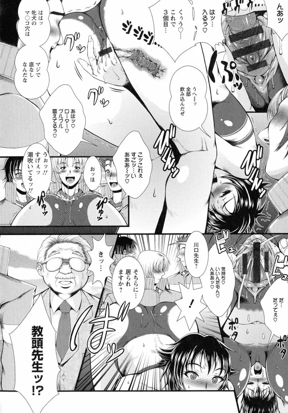 淫面教師 Page.60