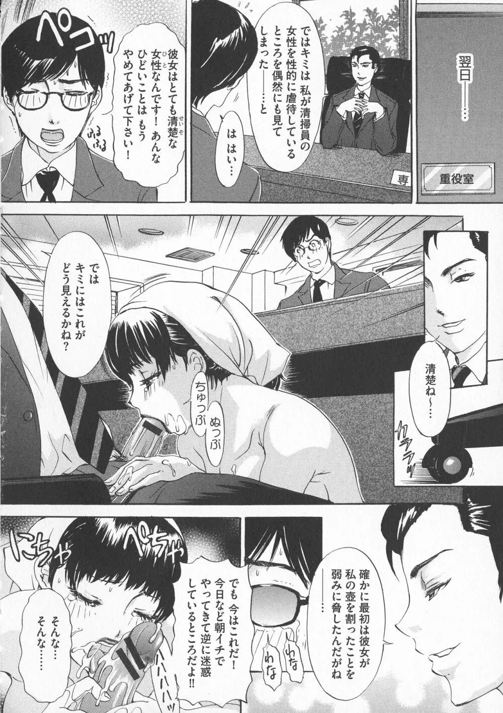 恥辱ナマ姦 働くおねえさん Page.116