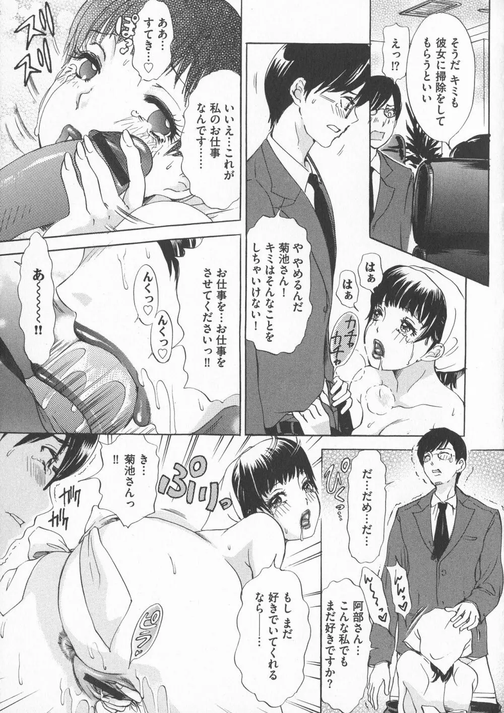 恥辱ナマ姦 働くおねえさん Page.117