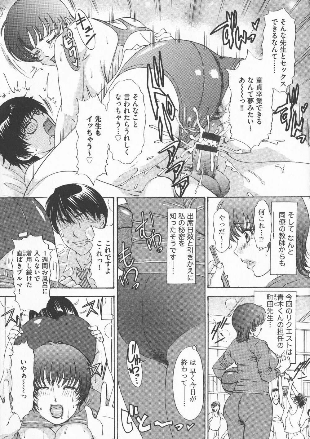 恥辱ナマ姦 働くおねえさん Page.133