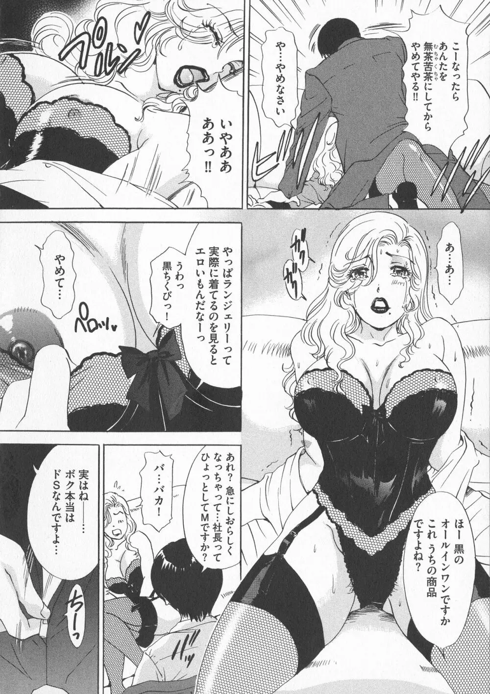 恥辱ナマ姦 働くおねえさん Page.146