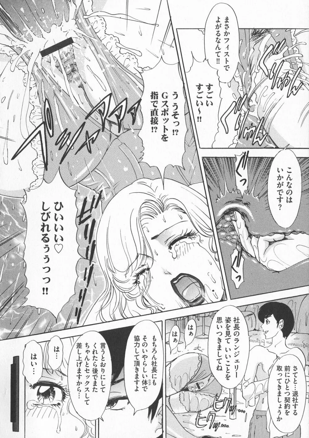 恥辱ナマ姦 働くおねえさん Page.156