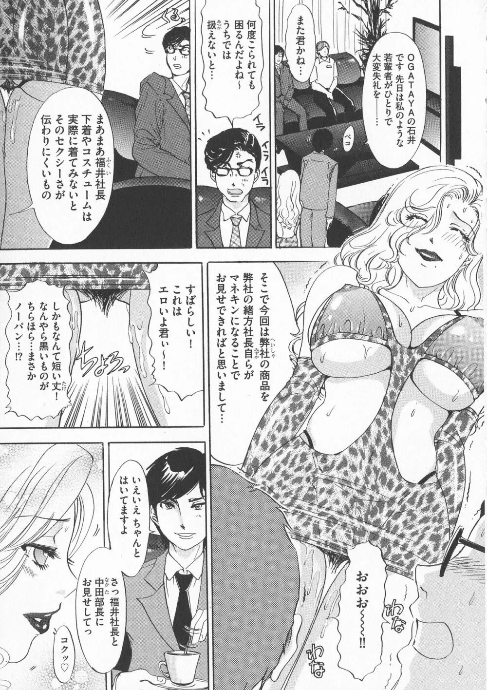 恥辱ナマ姦 働くおねえさん Page.157