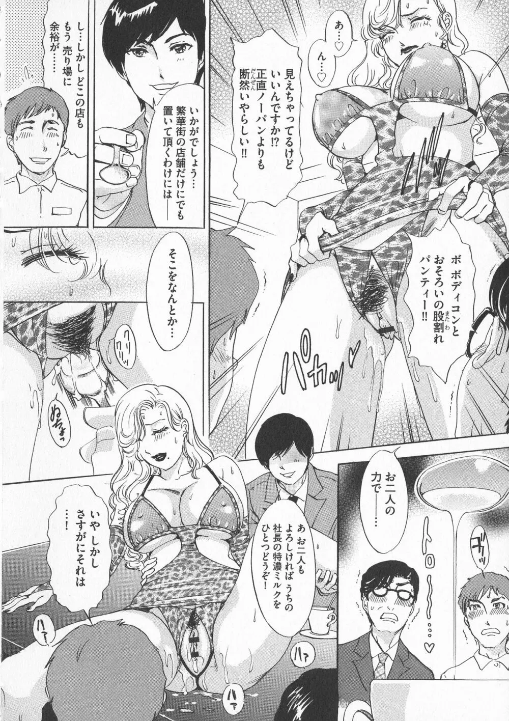 恥辱ナマ姦 働くおねえさん Page.158