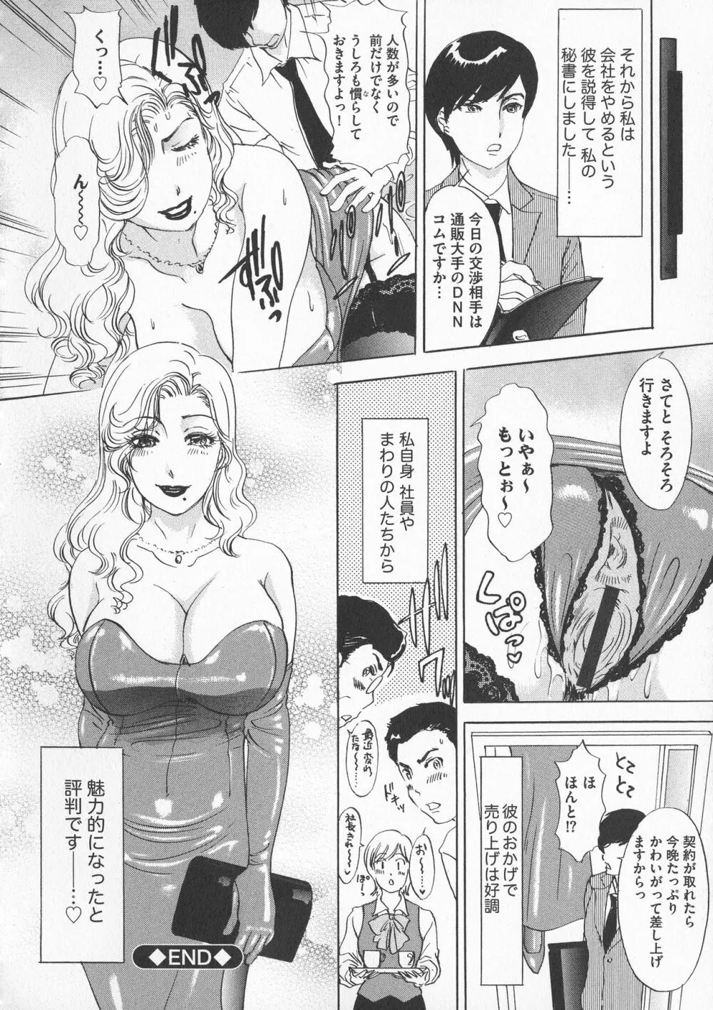 恥辱ナマ姦 働くおねえさん Page.166