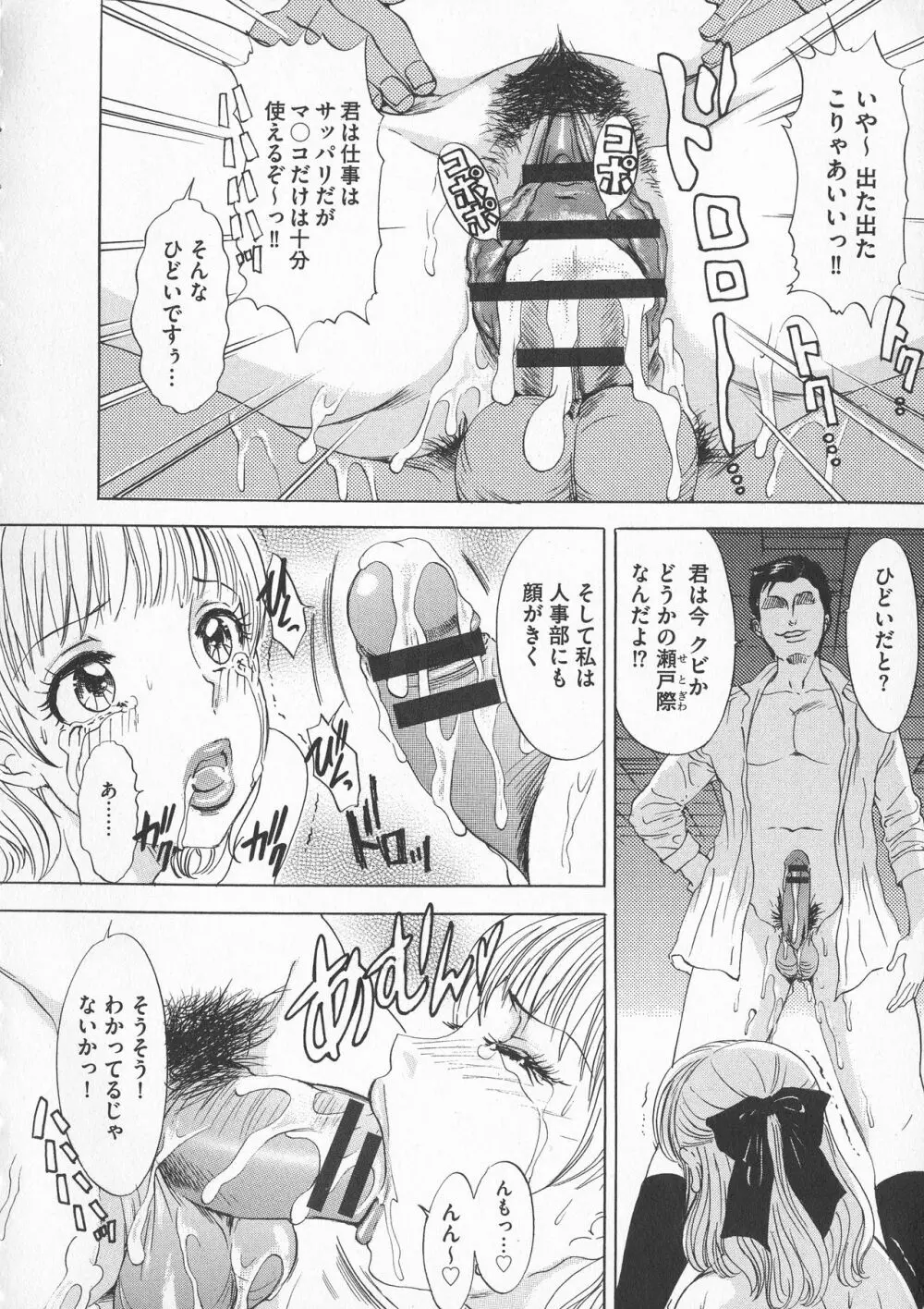 恥辱ナマ姦 働くおねえさん Page.192