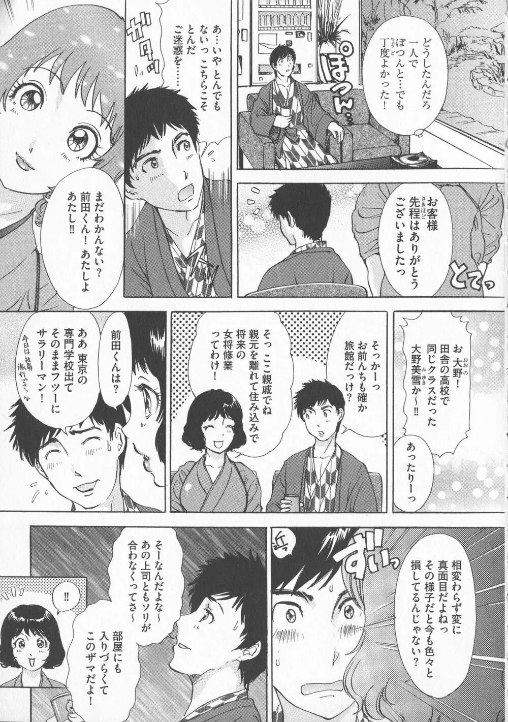 恥辱ナマ姦 働くおねえさん Page.25