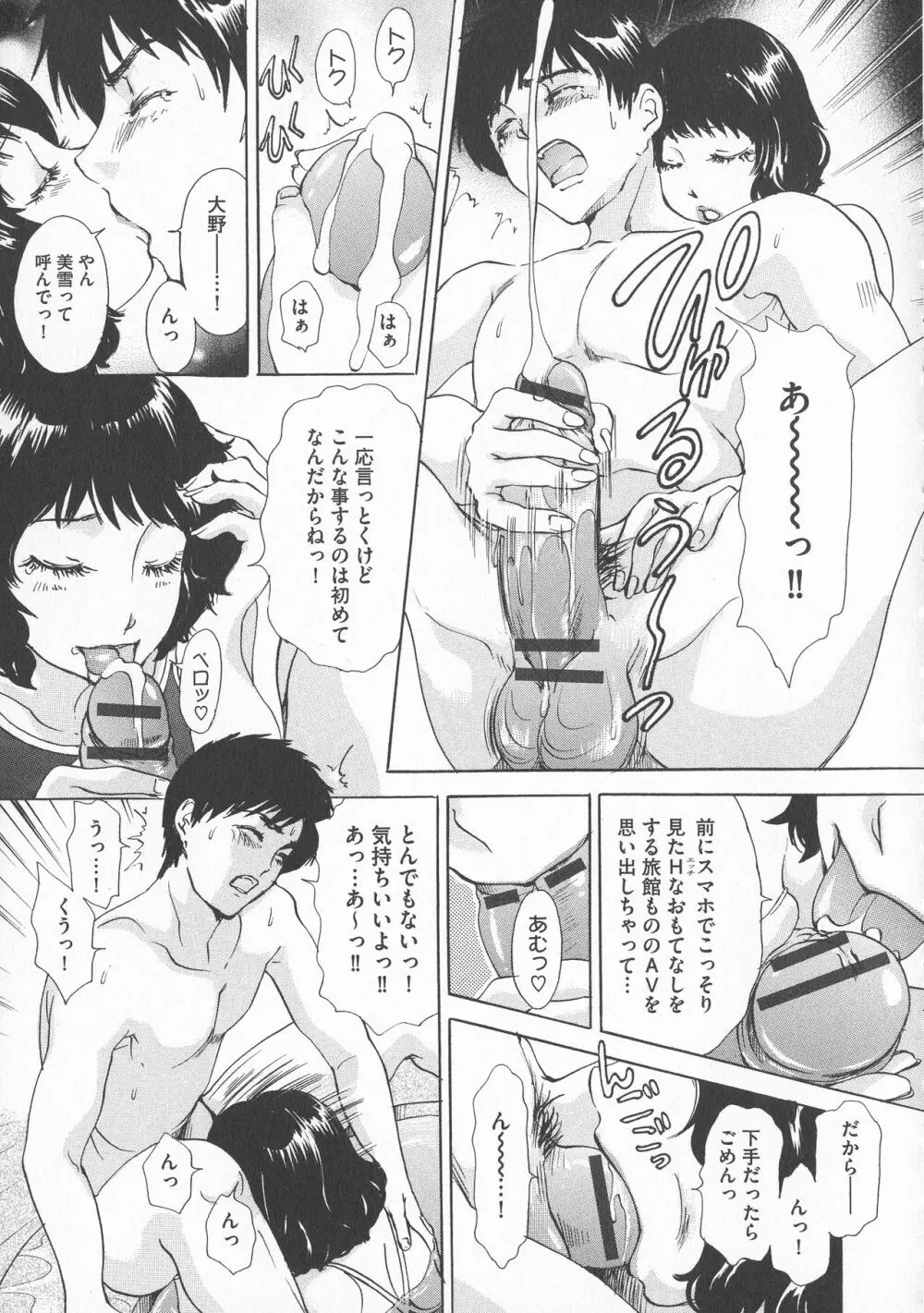 恥辱ナマ姦 働くおねえさん Page.31