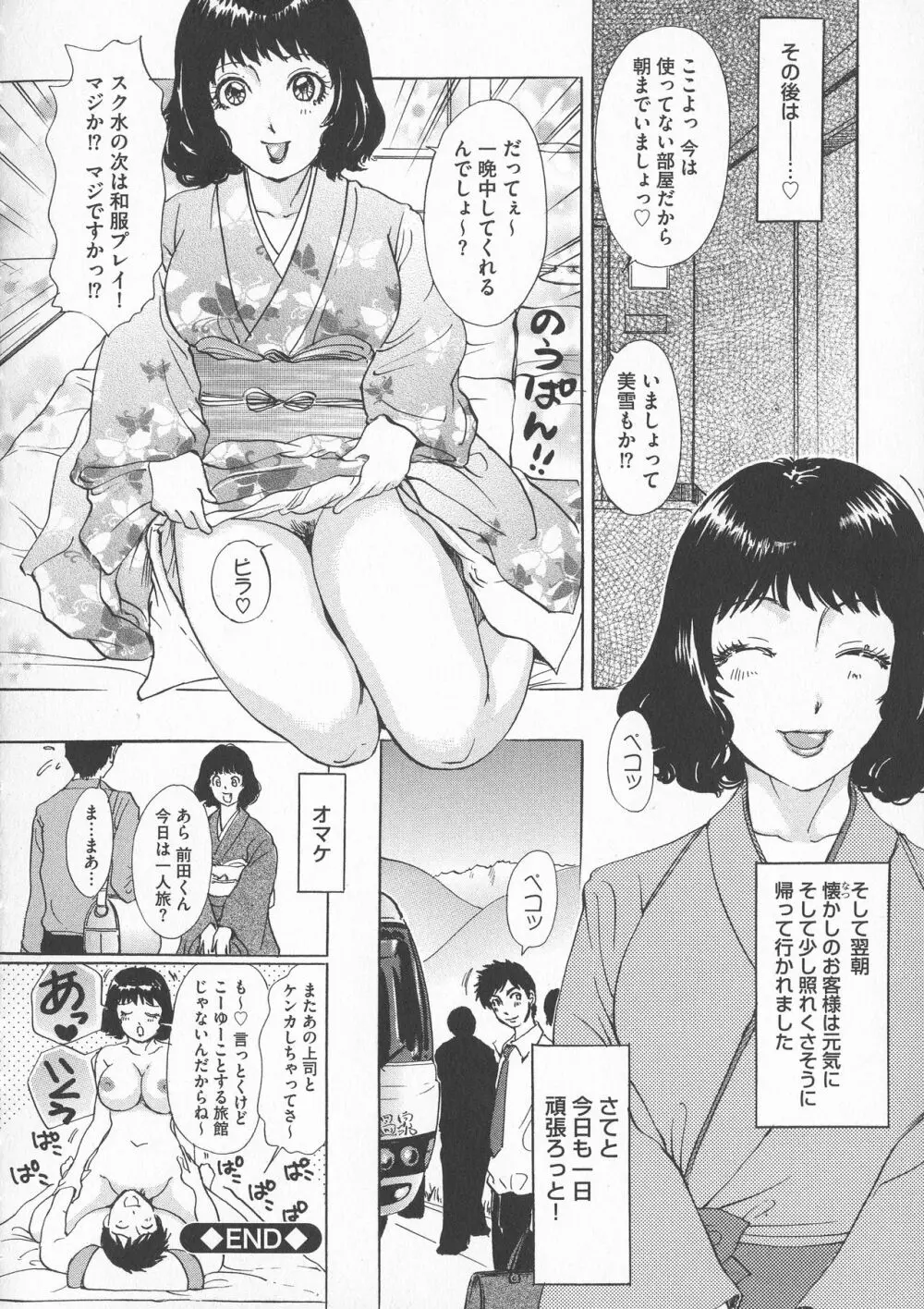 恥辱ナマ姦 働くおねえさん Page.40