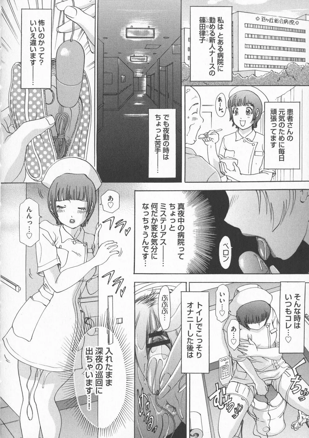 恥辱ナマ姦 働くおねえさん Page.60