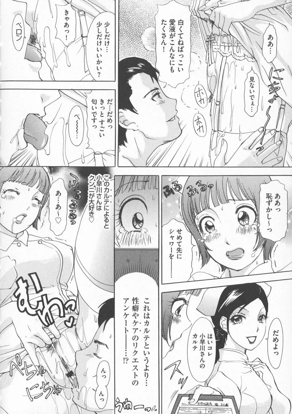 恥辱ナマ姦 働くおねえさん Page.66