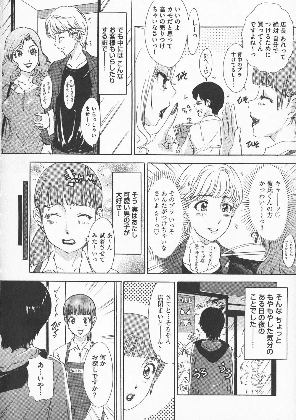 恥辱ナマ姦 働くおねえさん Page.78