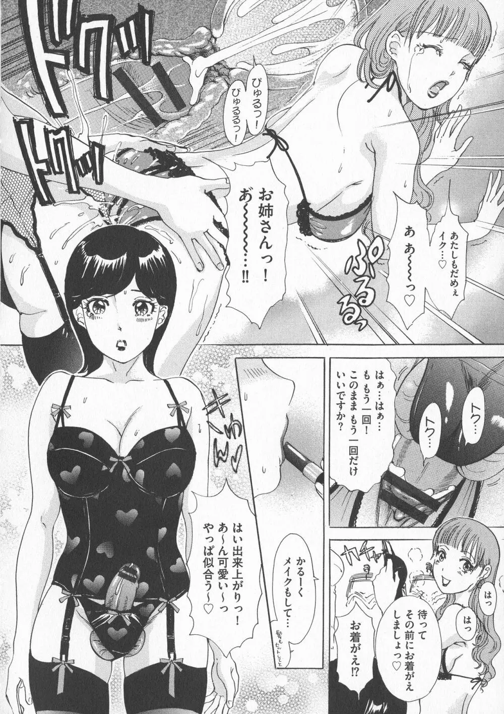 恥辱ナマ姦 働くおねえさん Page.90