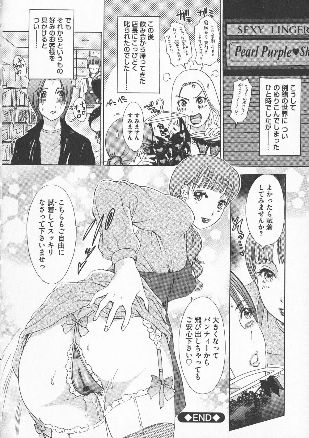 恥辱ナマ姦 働くおねえさん Page.94