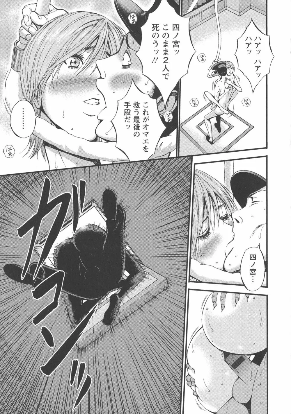 ガールズ・マスト・ダイ! Page.183