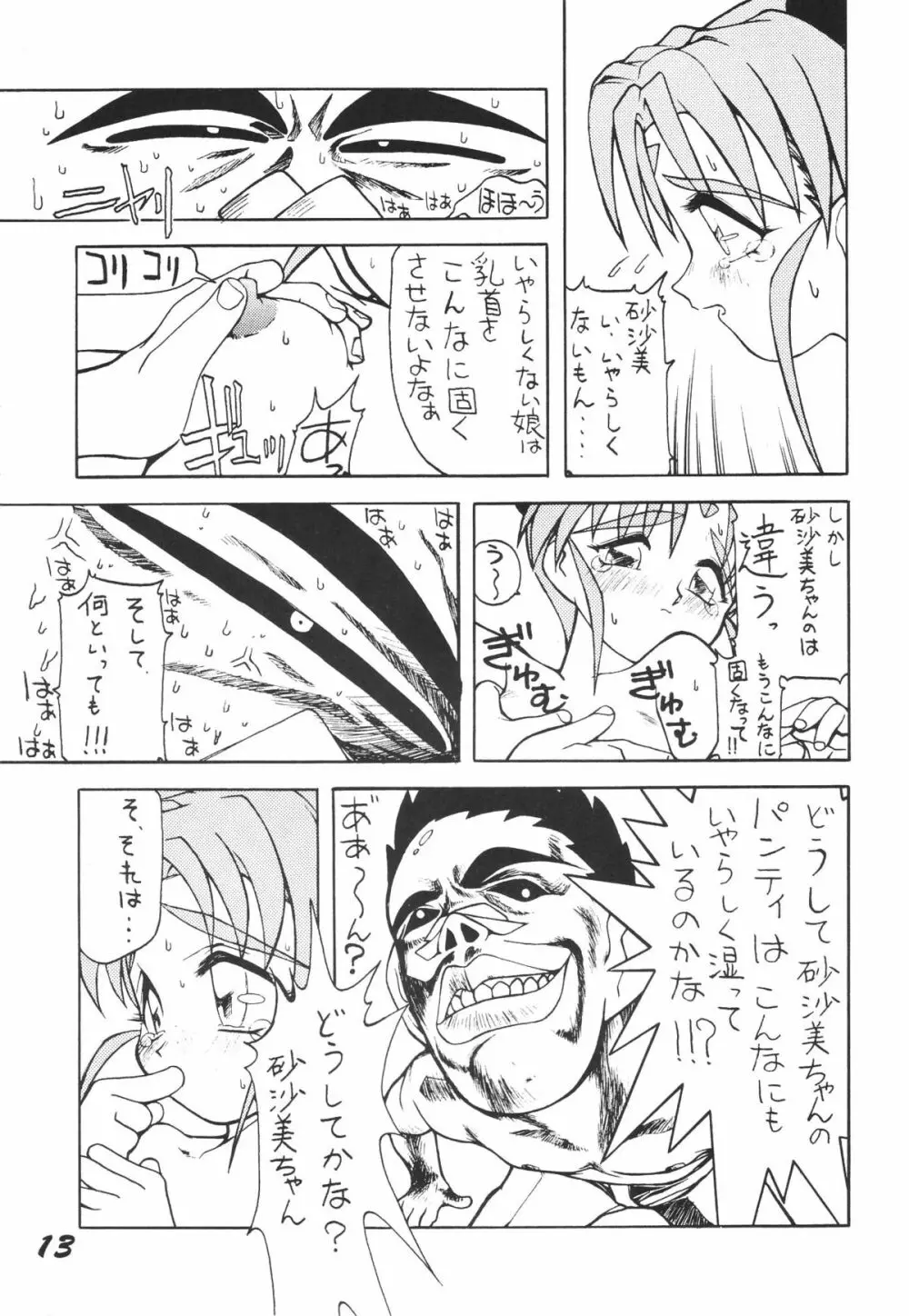 無用野郎Aチーム3.5 白花繚乱 Page.12