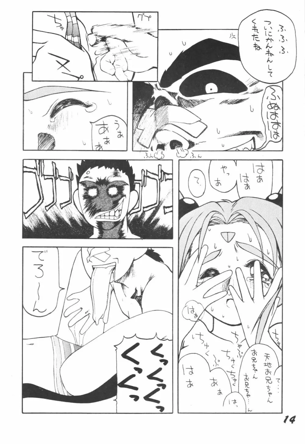 無用野郎Aチーム3.5 白花繚乱 Page.13