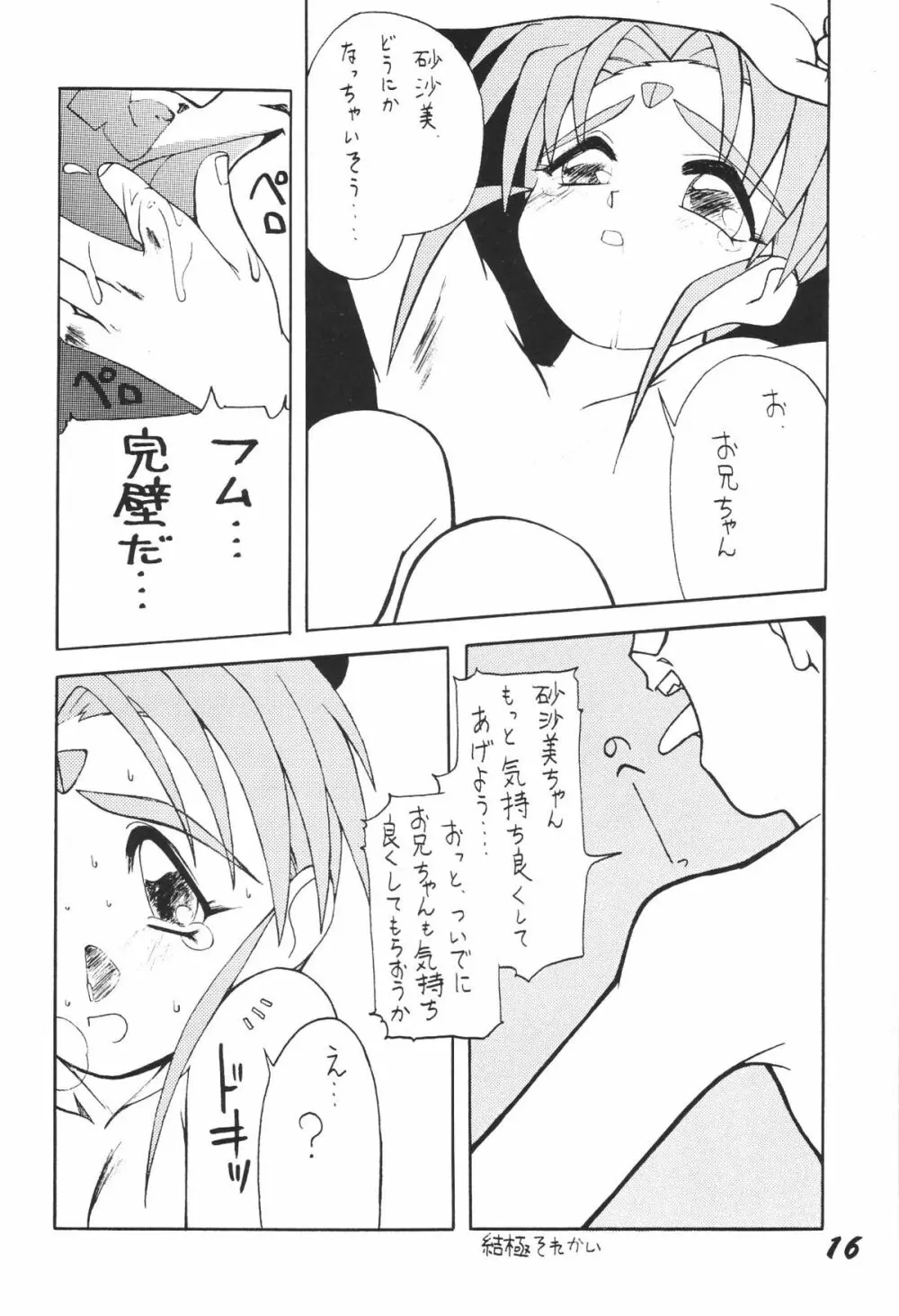 無用野郎Aチーム3.5 白花繚乱 Page.15