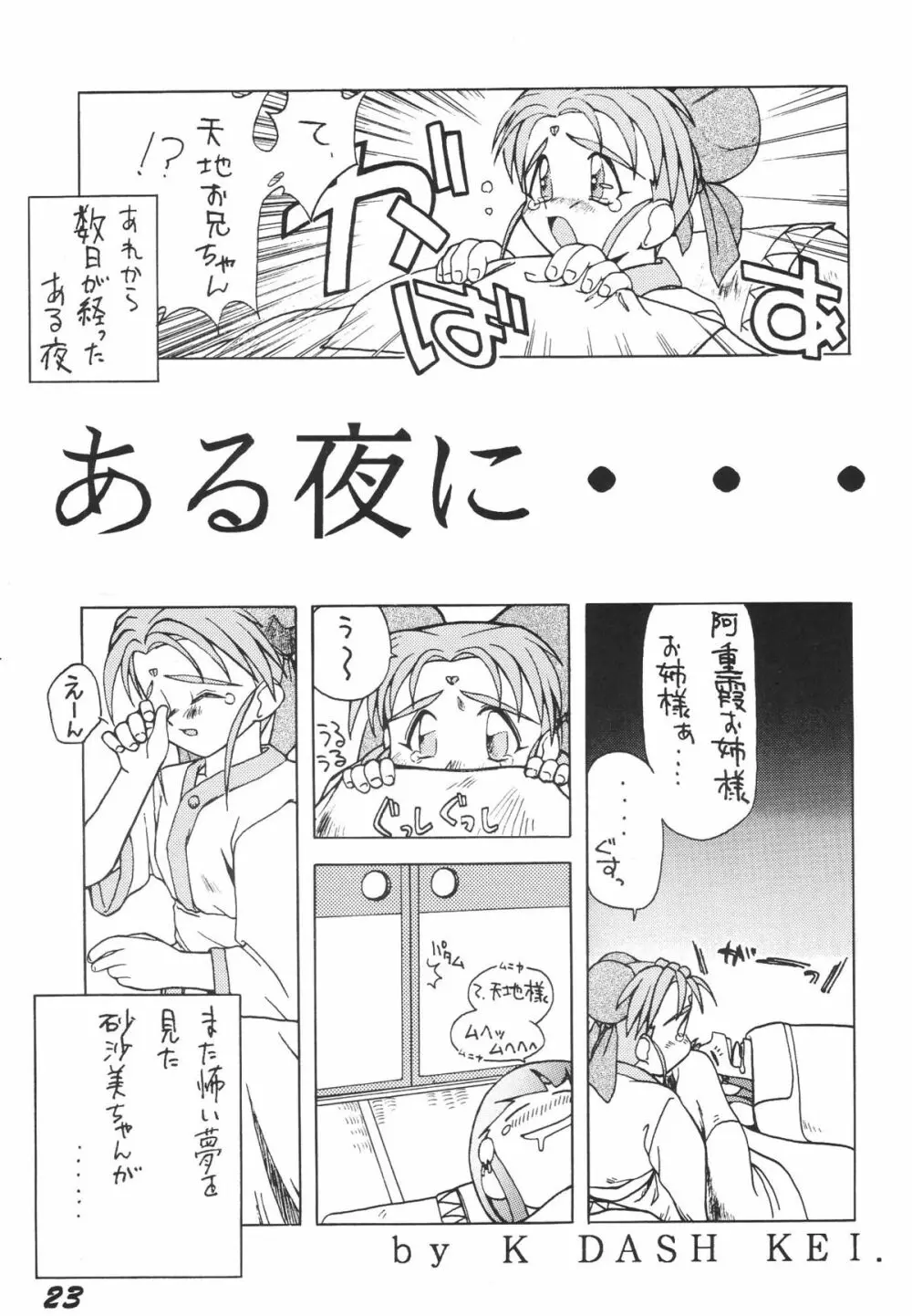 無用野郎Aチーム3.5 白花繚乱 Page.22