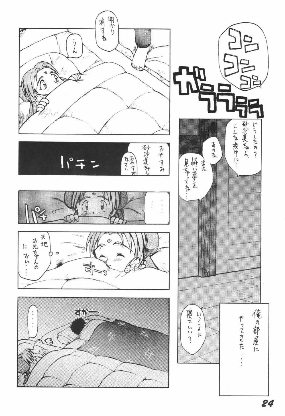 無用野郎Aチーム3.5 白花繚乱 Page.23