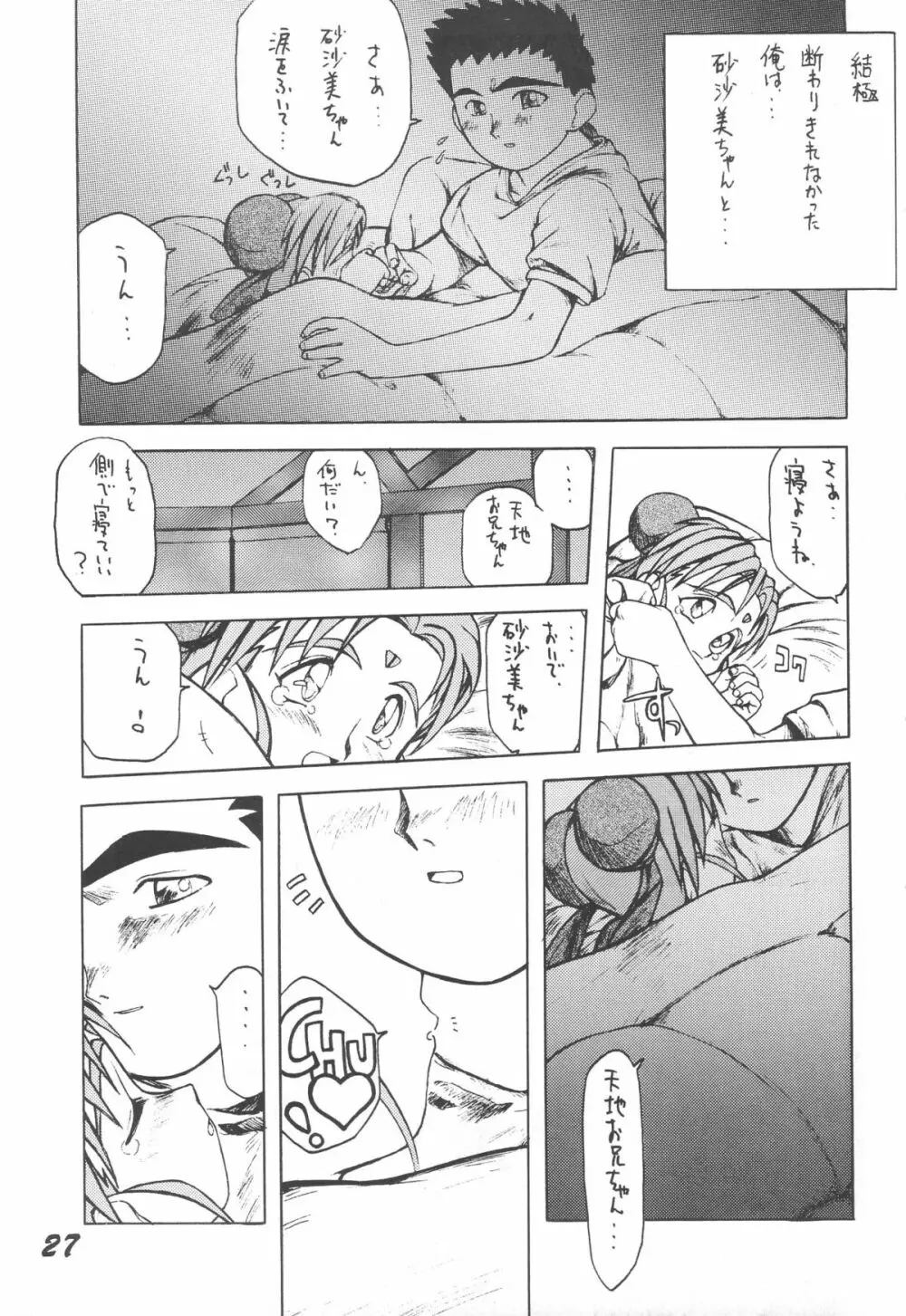無用野郎Aチーム3.5 白花繚乱 Page.26