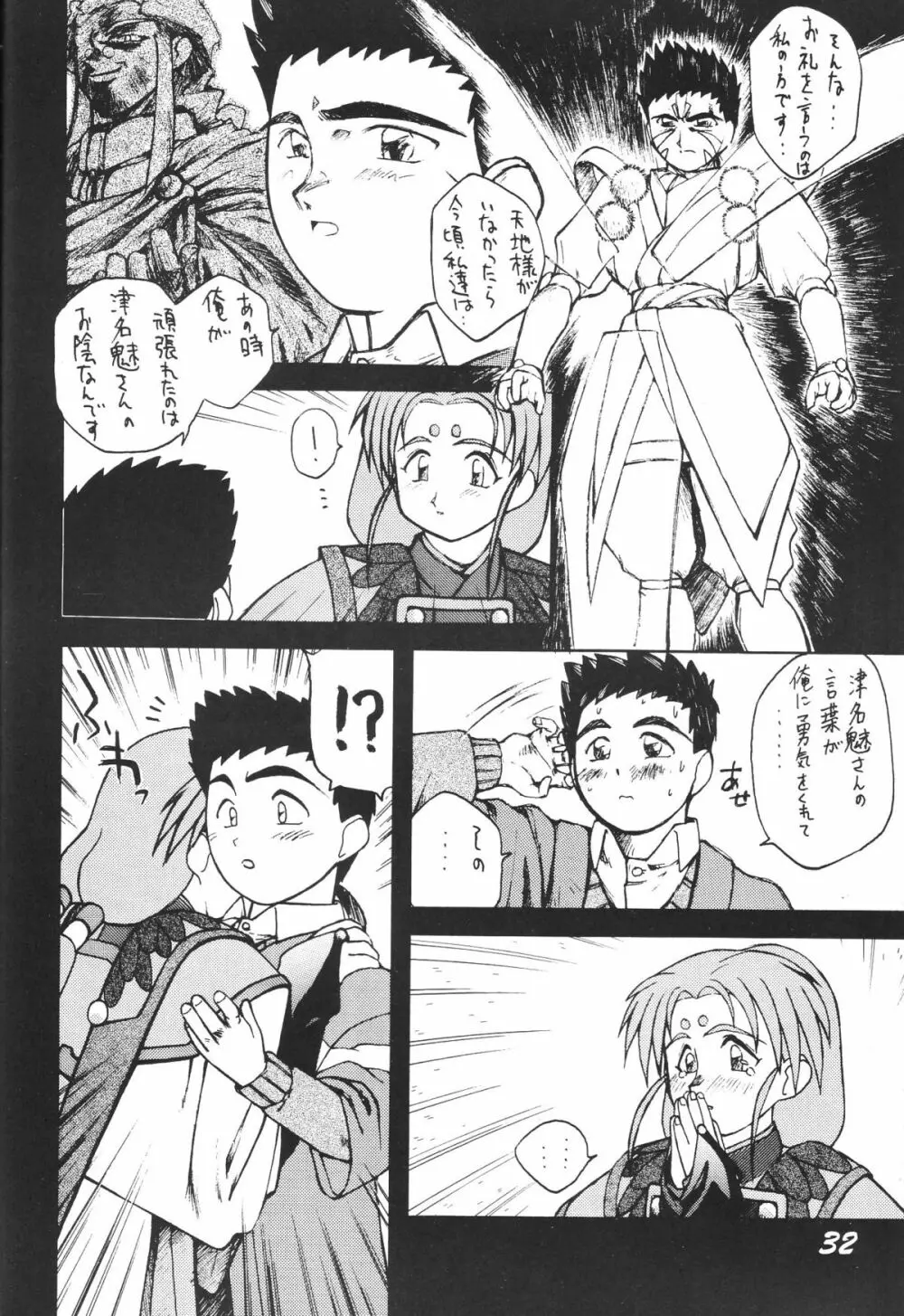 無用野郎Aチーム3.5 白花繚乱 Page.31