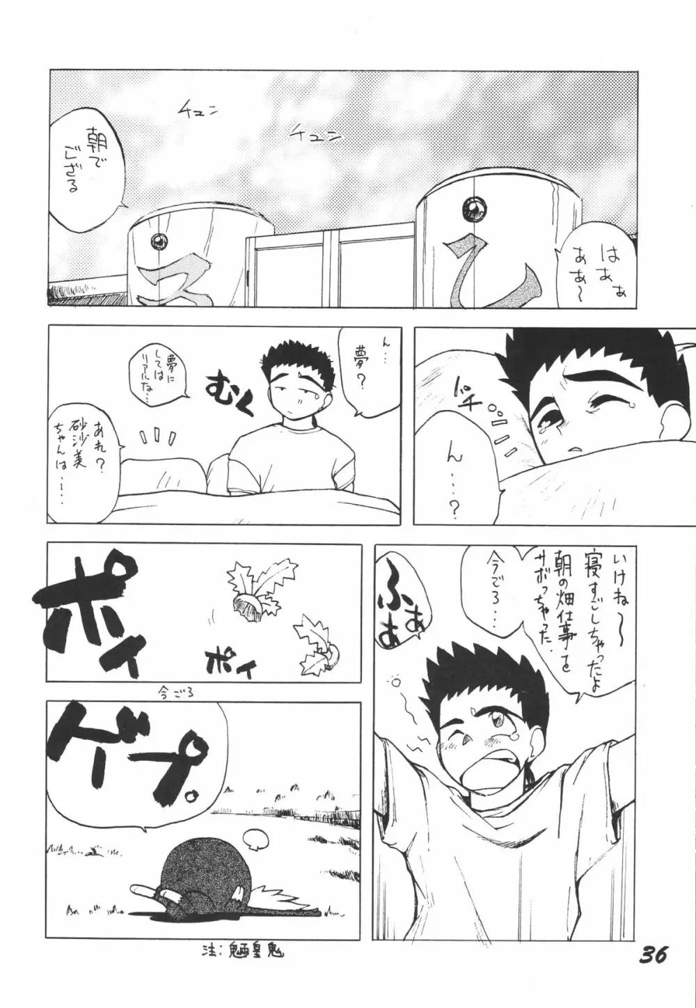 無用野郎Aチーム3.5 白花繚乱 Page.35