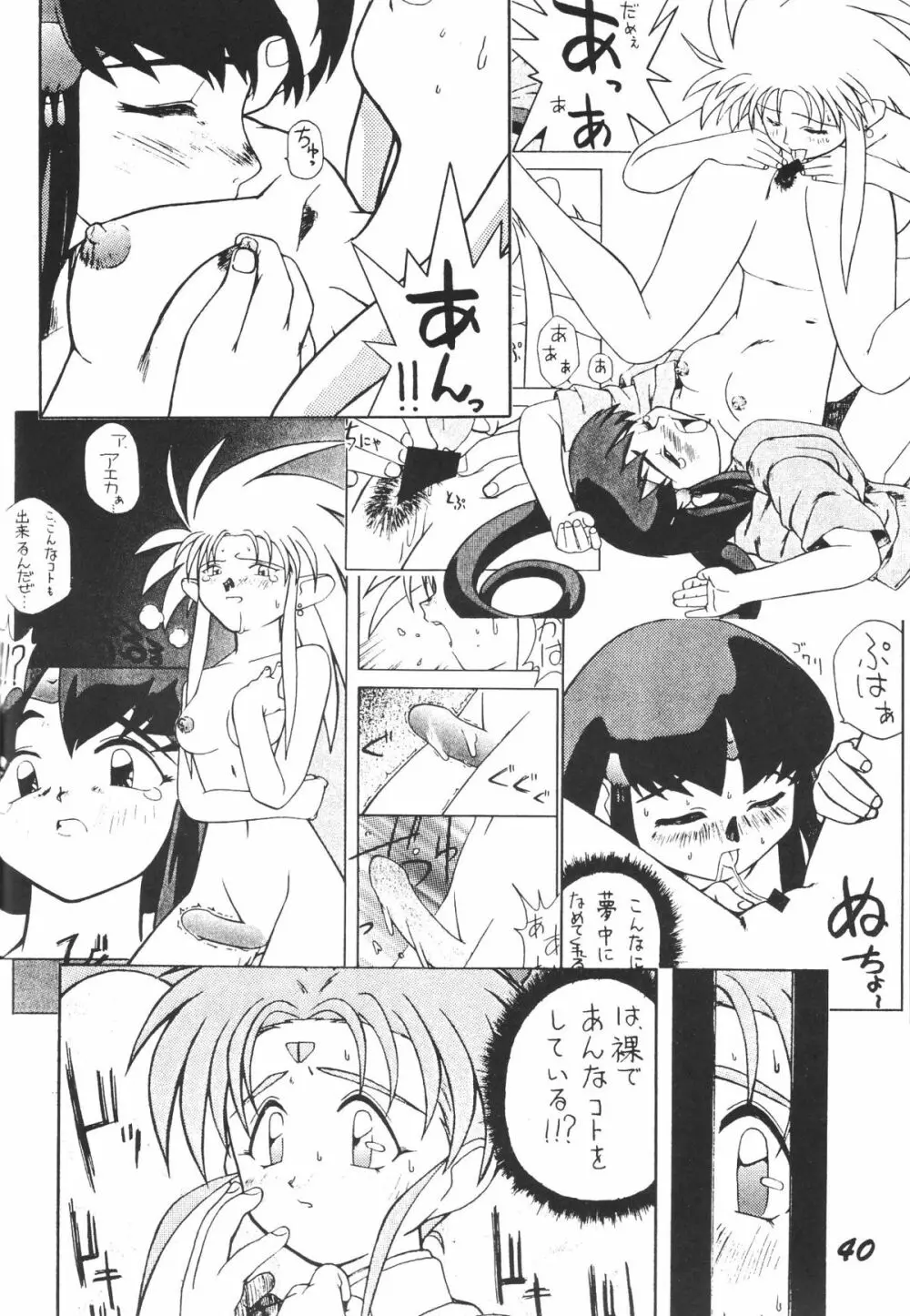 無用野郎Aチーム3.5 白花繚乱 Page.39