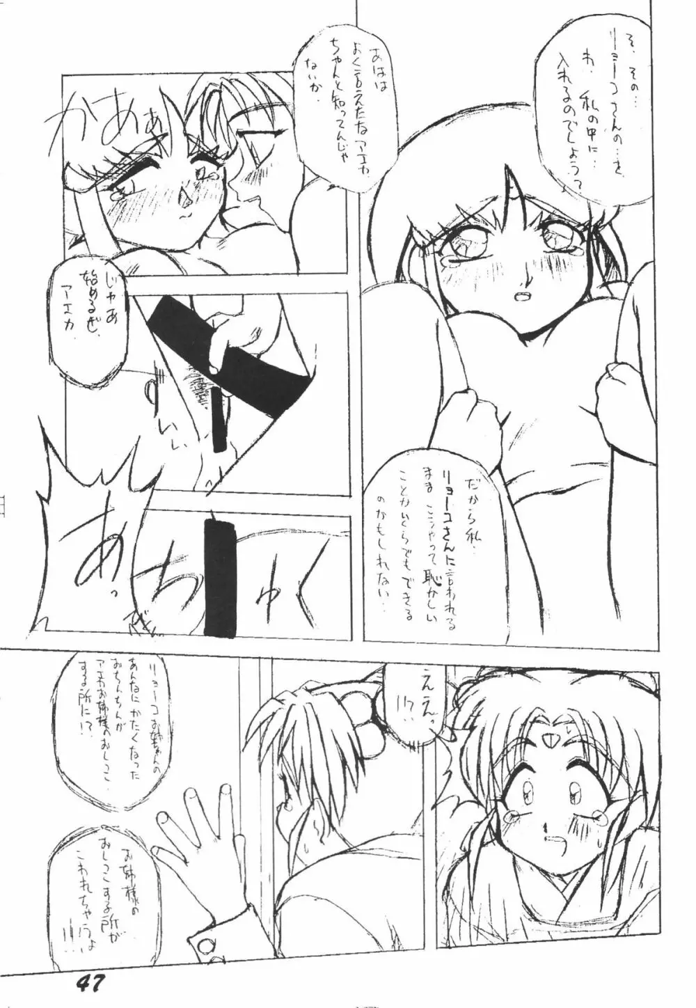 無用野郎Aチーム3.5 白花繚乱 Page.46