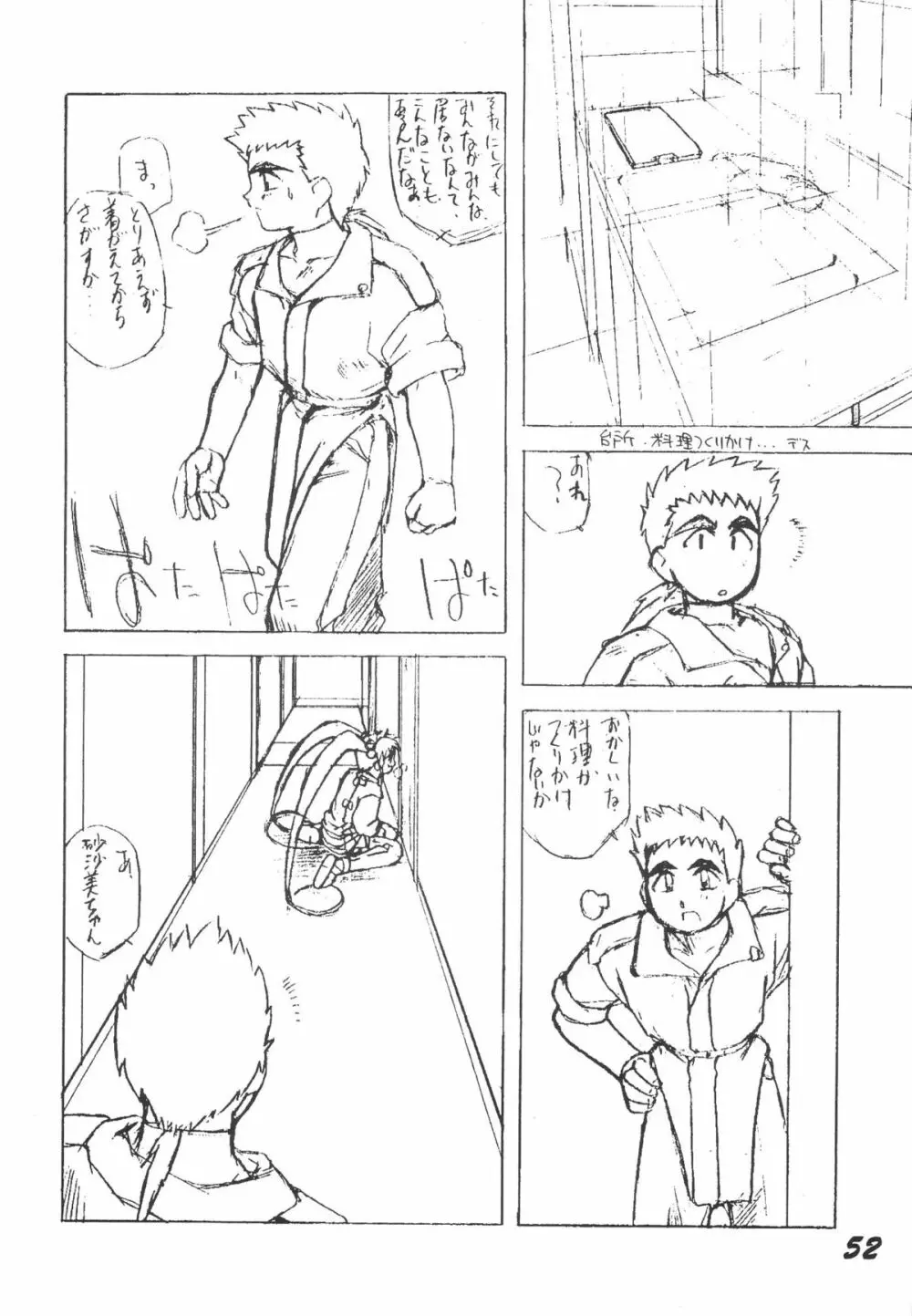 無用野郎Aチーム3.5 白花繚乱 Page.51