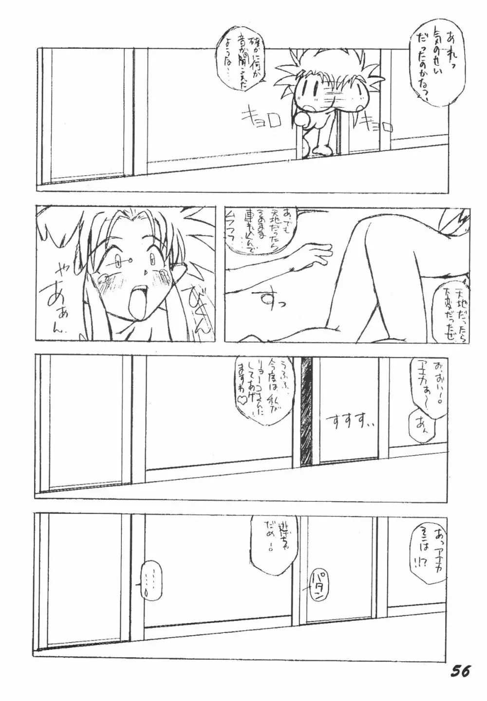 無用野郎Aチーム3.5 白花繚乱 Page.55