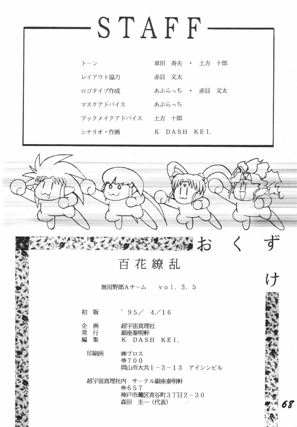 無用野郎Aチーム3.5 白花繚乱 Page.67