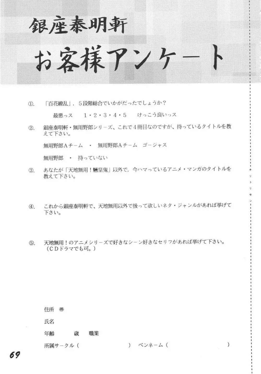無用野郎Aチーム3.5 白花繚乱 Page.68