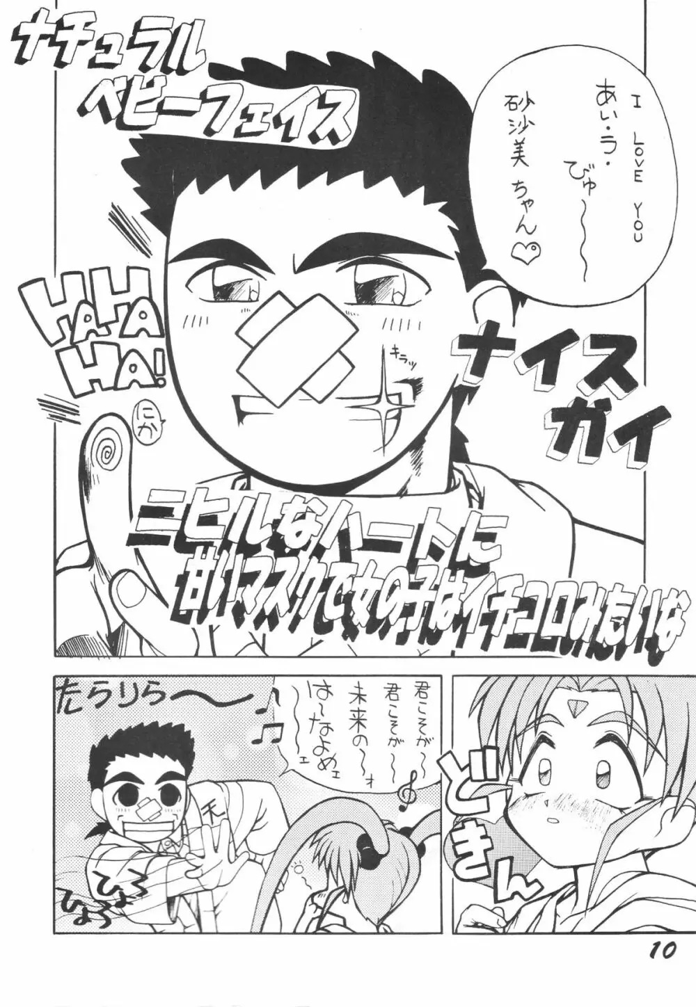 無用野郎Aチーム3.5 白花繚乱 Page.9