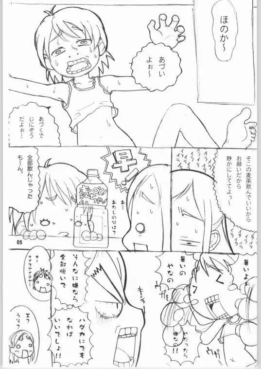 なぎさ攻略本 Page.4