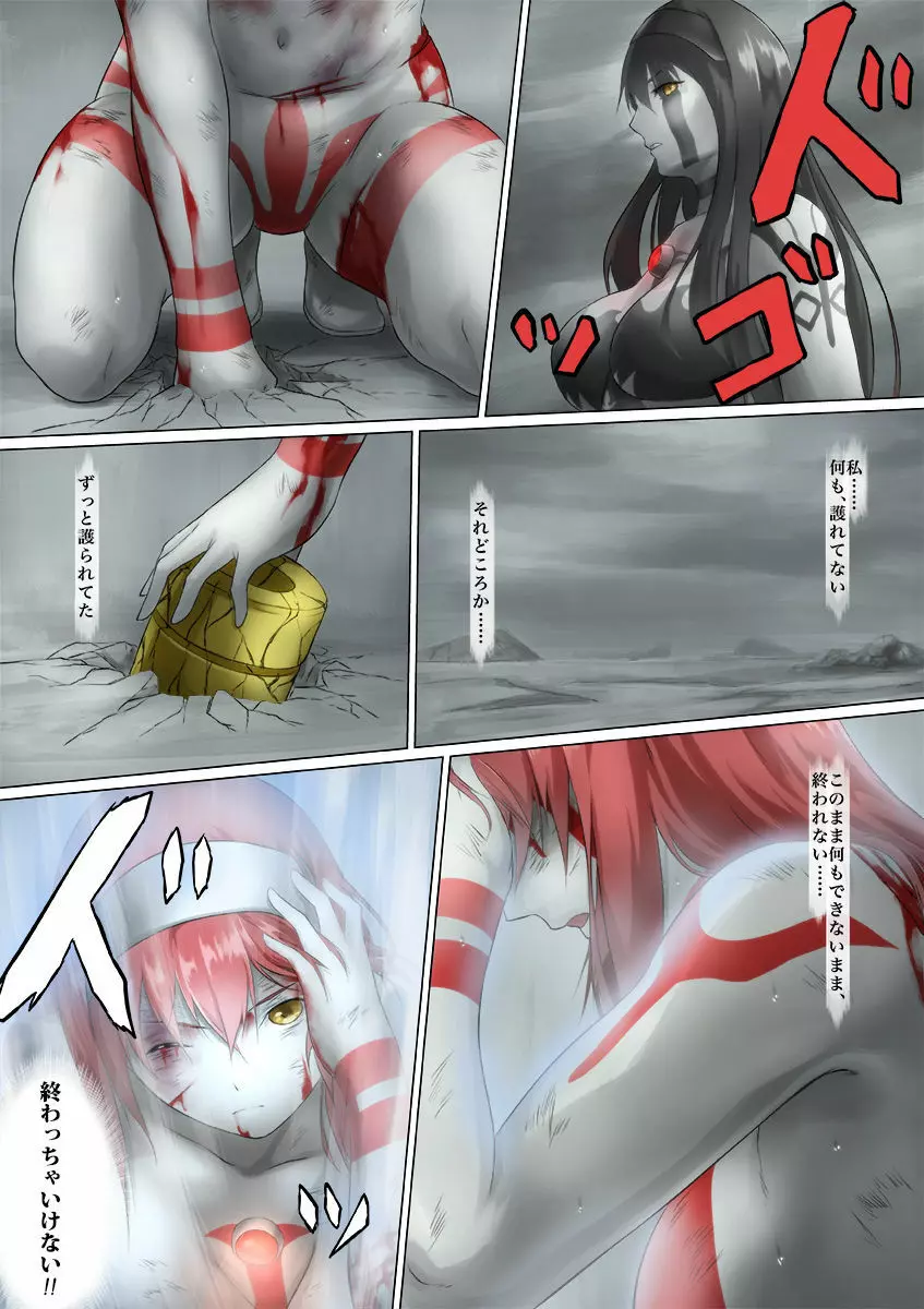 ウルトラガール ソフィー ~死闘!VSディフェクティオ編~ Page.109