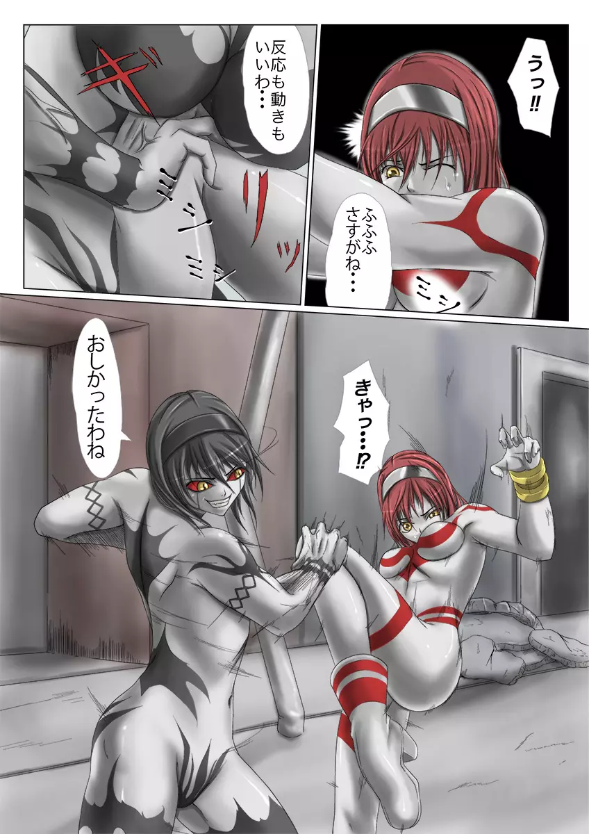ウルトラガール ソフィー ~死闘!VSディフェクティオ編~ Page.11