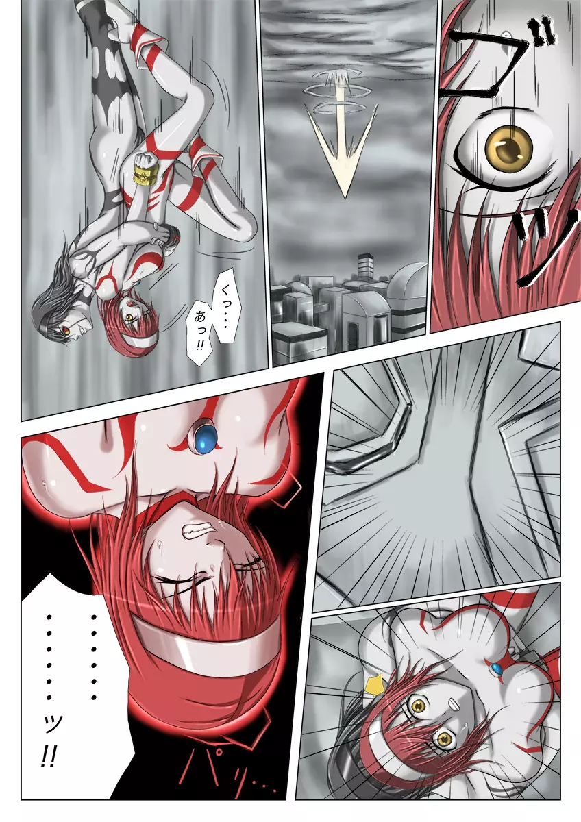 ウルトラガール ソフィー ~死闘!VSディフェクティオ編~ Page.14